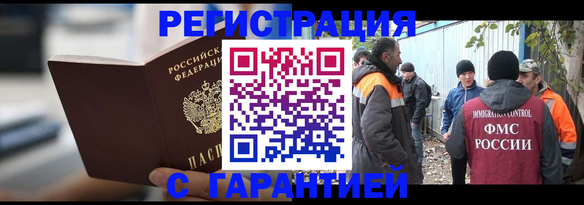 временная регистрация надежно в Котовске