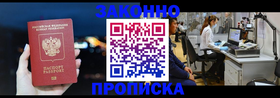 прописка иностранных граждан в Котовске