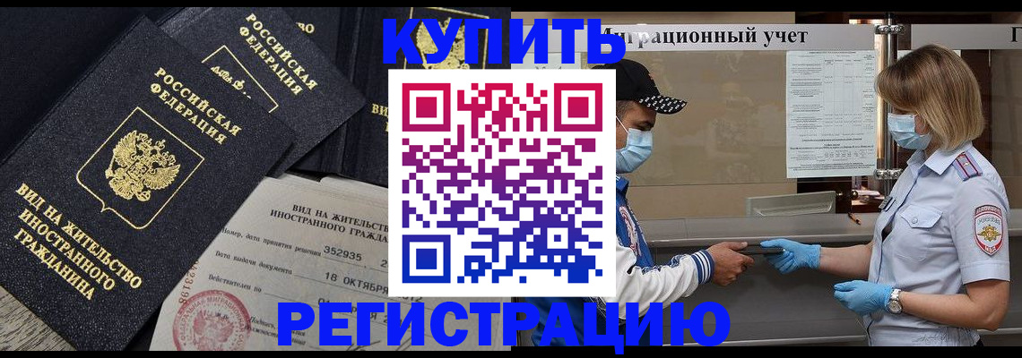 прописка иностранных граждан в Котовске