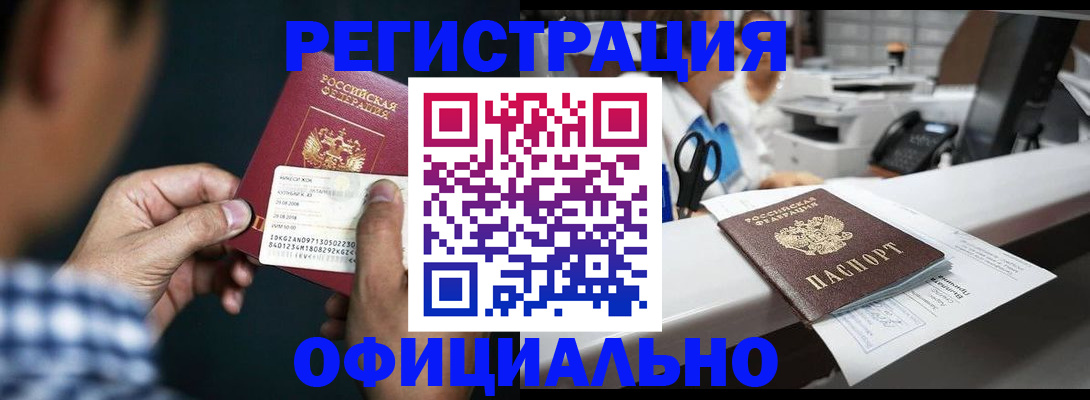 прописка гарантия в Котовске