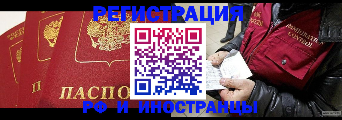 временная регистрация в квартире в Котовске