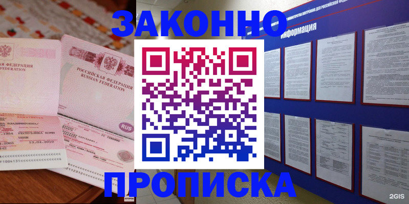 прописка для работы в Котовске