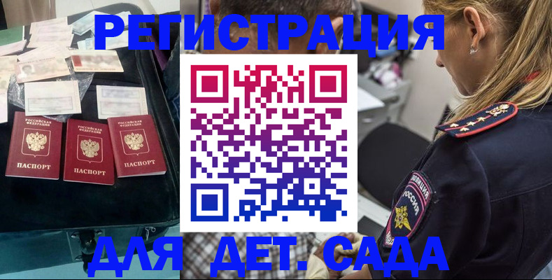 регистрация для дет. сада в Котовске