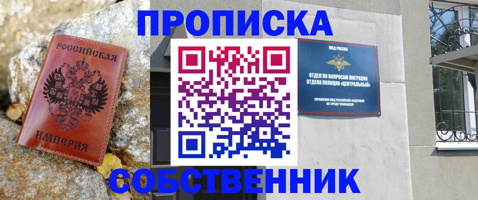 временная регистрация недорого в Котовске
