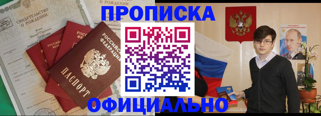 прописка паспорт в Котовске