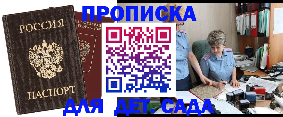 временная регистрация надежно в Котовске